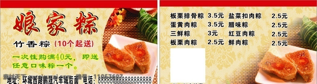 粽子名片 肉粽 红色 古典 粽子广告 招贴设计