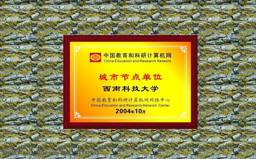 西科大钛金牌 中国 教育 科研 计算机网 logo 钛金牌 奖牌 矢量