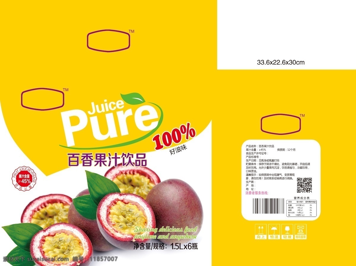 百香果果汁 百香果 果汁饮料 饮料包装 绿叶 果汁包装 包装设计