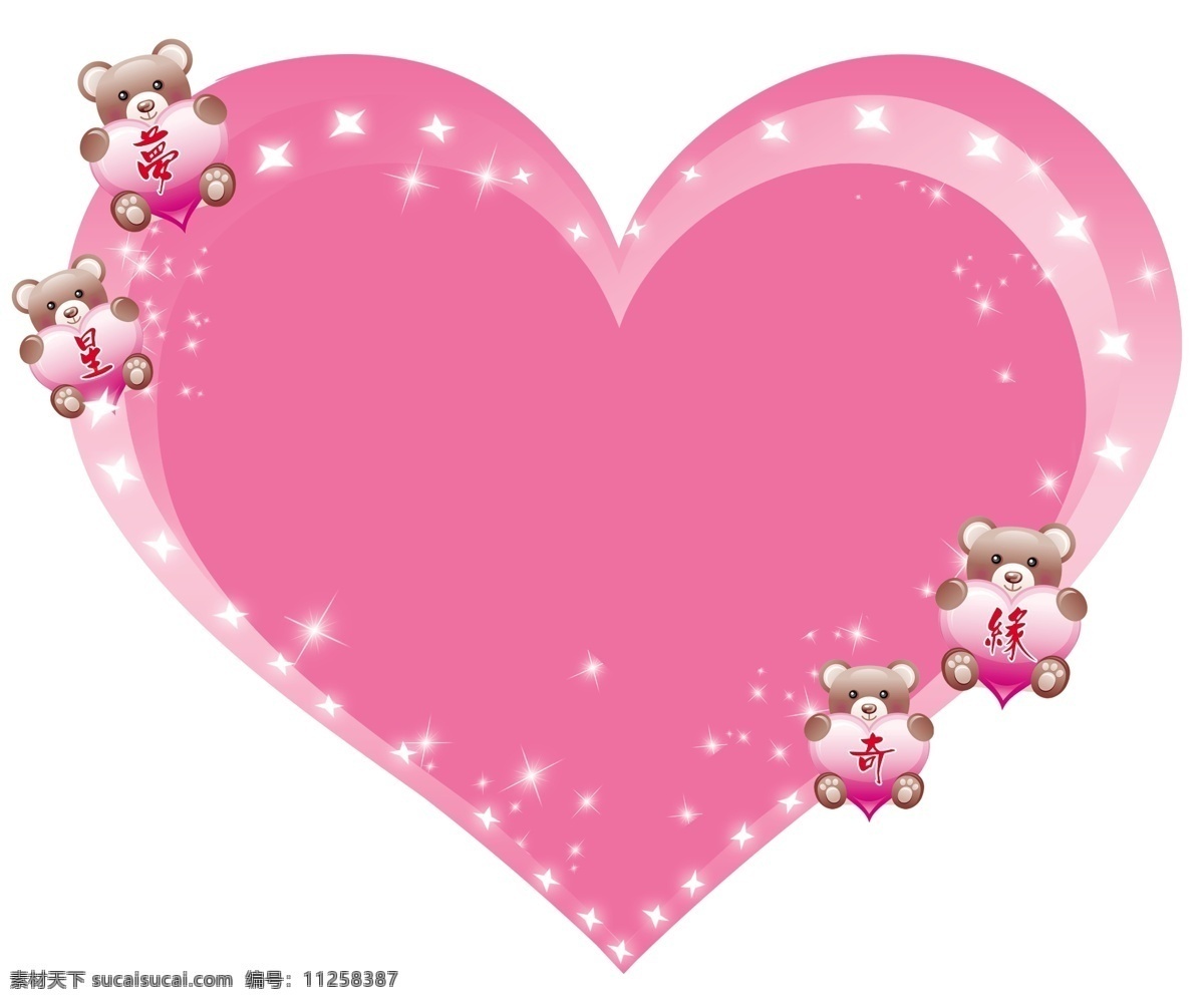 婚庆心形牌 婚庆单心 熊 爱心 星光 缘 粉色 平面广告设计 分层 源文件