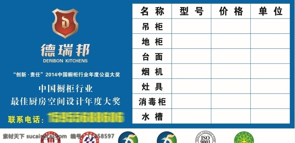 德瑞邦价格牌 德瑞邦 价格牌 十佳品牌 认证标志 中国名牌 科室牌 制度牌 价目表