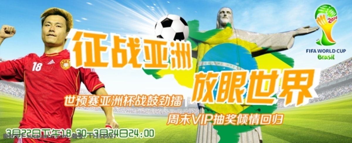世界杯 亚洲杯 足球 促销 巴西 原创设计 原创网页设计