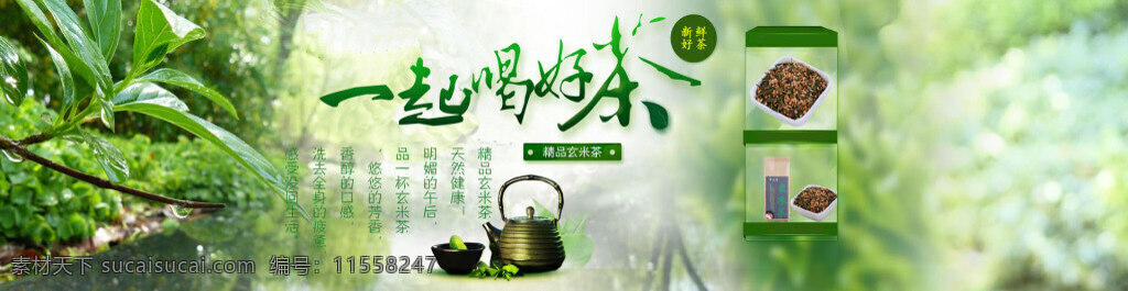 茶叶促销海报 淘宝活动海报 打折促销海报 活动 海报 绿色