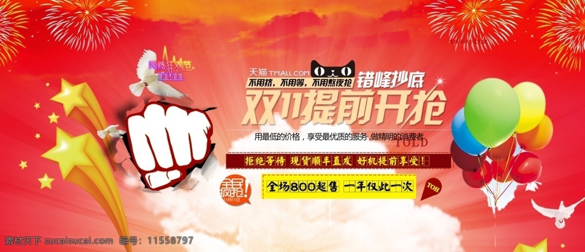 淘宝 双十 活动 宣传 图 促销 海报 2015 年 背景 模版 广告 分层 红色