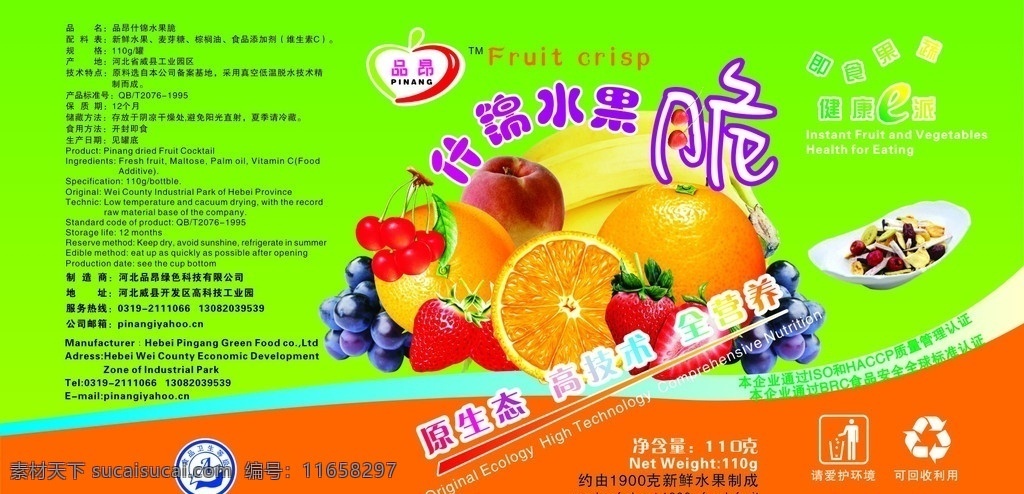 什锦水果脆 包装 瓶贴 水果 罐头 水果干 包装设计 矢量