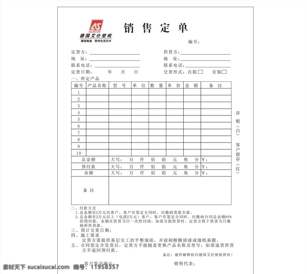 销售定单 墙纸 三联单 dm宣传单