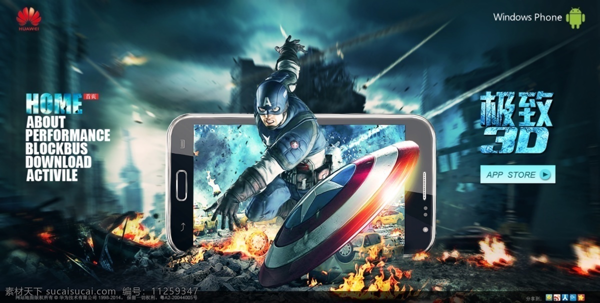 美国队长 游戏 战场 手机 火 3d 淘宝海报 分层