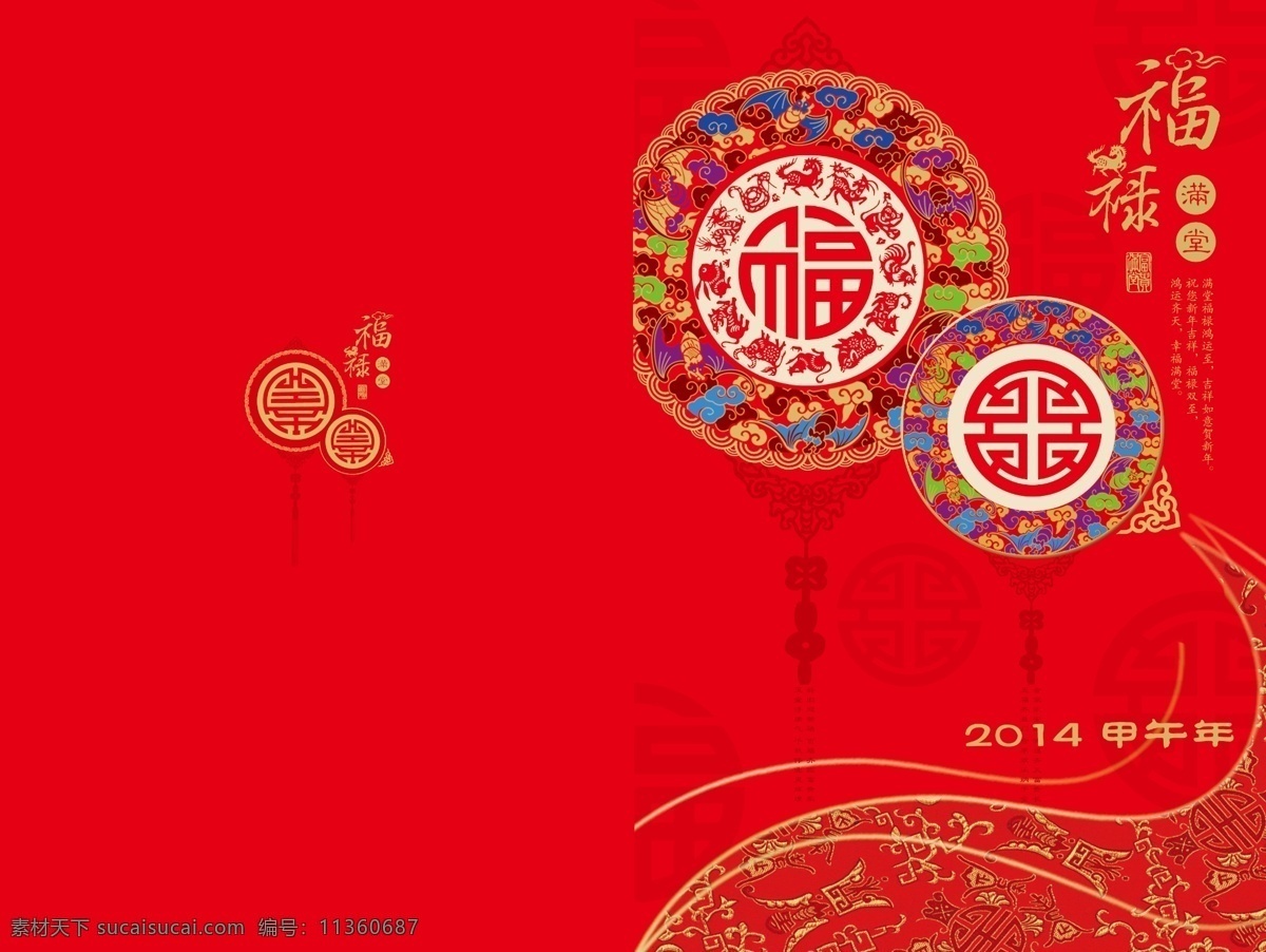 2014 贺卡 马年 福 红色底纹 甲午年 马年贺卡素材 新年贺卡 中国结 模板下载 节日素材 2015羊年