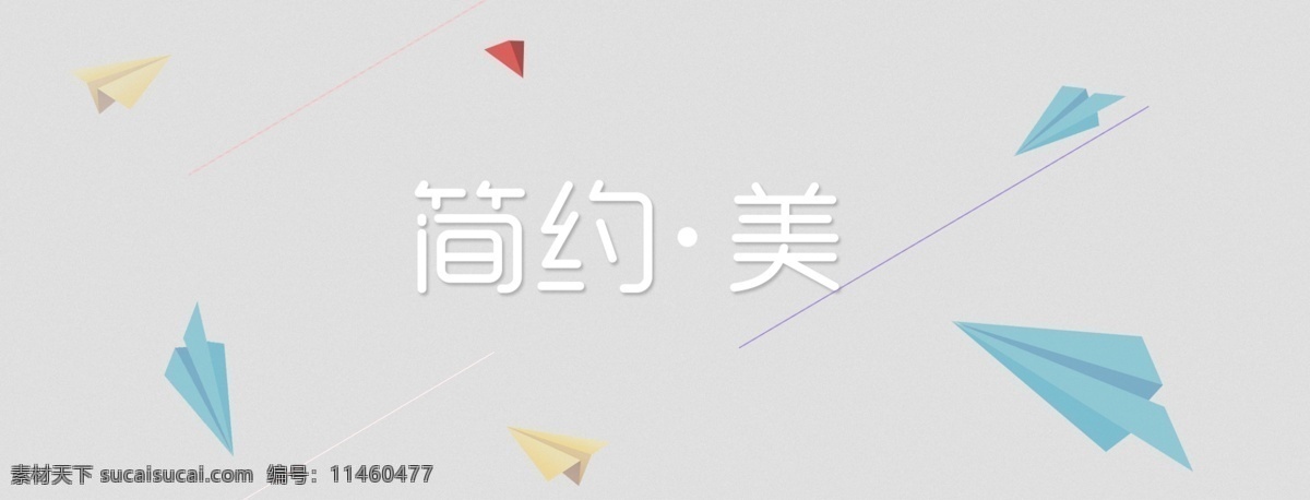 简约创意海报 简约 创意 海报 淘宝素材 淘宝设计 淘宝模板下载 灰色