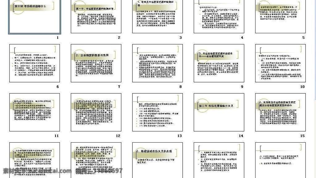 传播 多媒体设计 管理 教材 教学 教学课件 教育 课件 培训 市场经济 做 什么 模板下载 市场营销 图形 图表 商务商业 会议报告 行业 品牌 公司策划 源文件 海报 企业文化海报