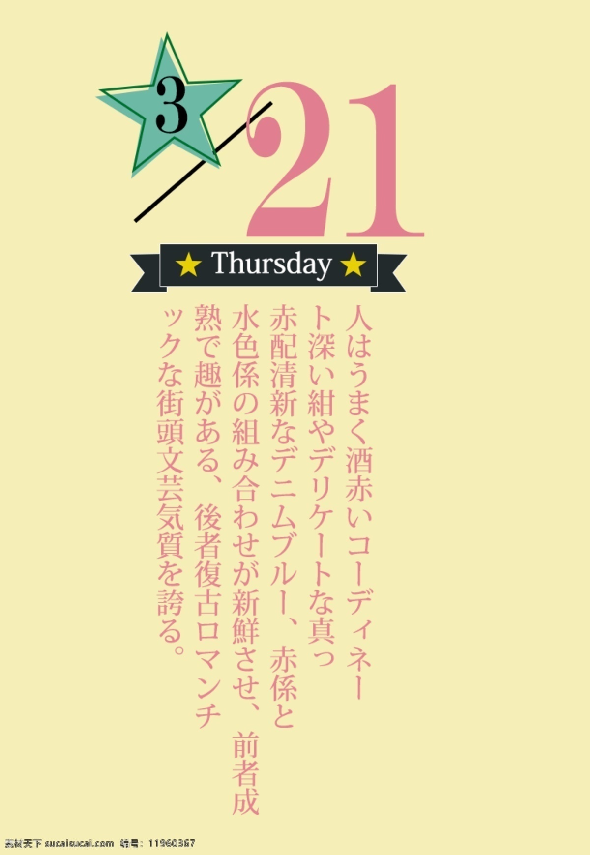 日 系 字体 排版 日文排版 排版样式 日文 文字排版 psd素材 排版设计 日系字体排版 封面排版 日系排版 字体排版 日系字体 字体样式 星星 黄色