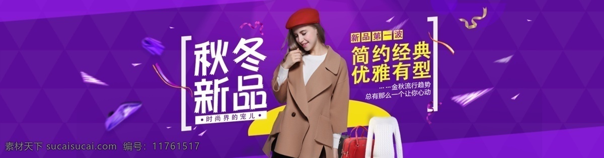 女装 banner 女装新品 淘宝首页 轮播图