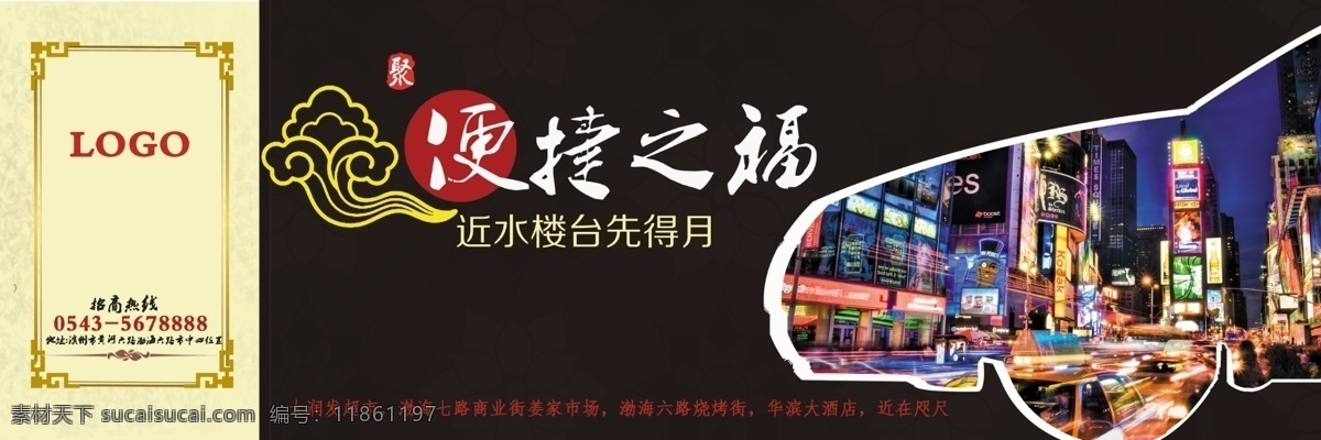 logo psd源文件 城市夜景 房地产广告 房地产围挡 广告设计模板 花纹 汽车剪影 夜色 便捷之福 祥云 印章 源文件