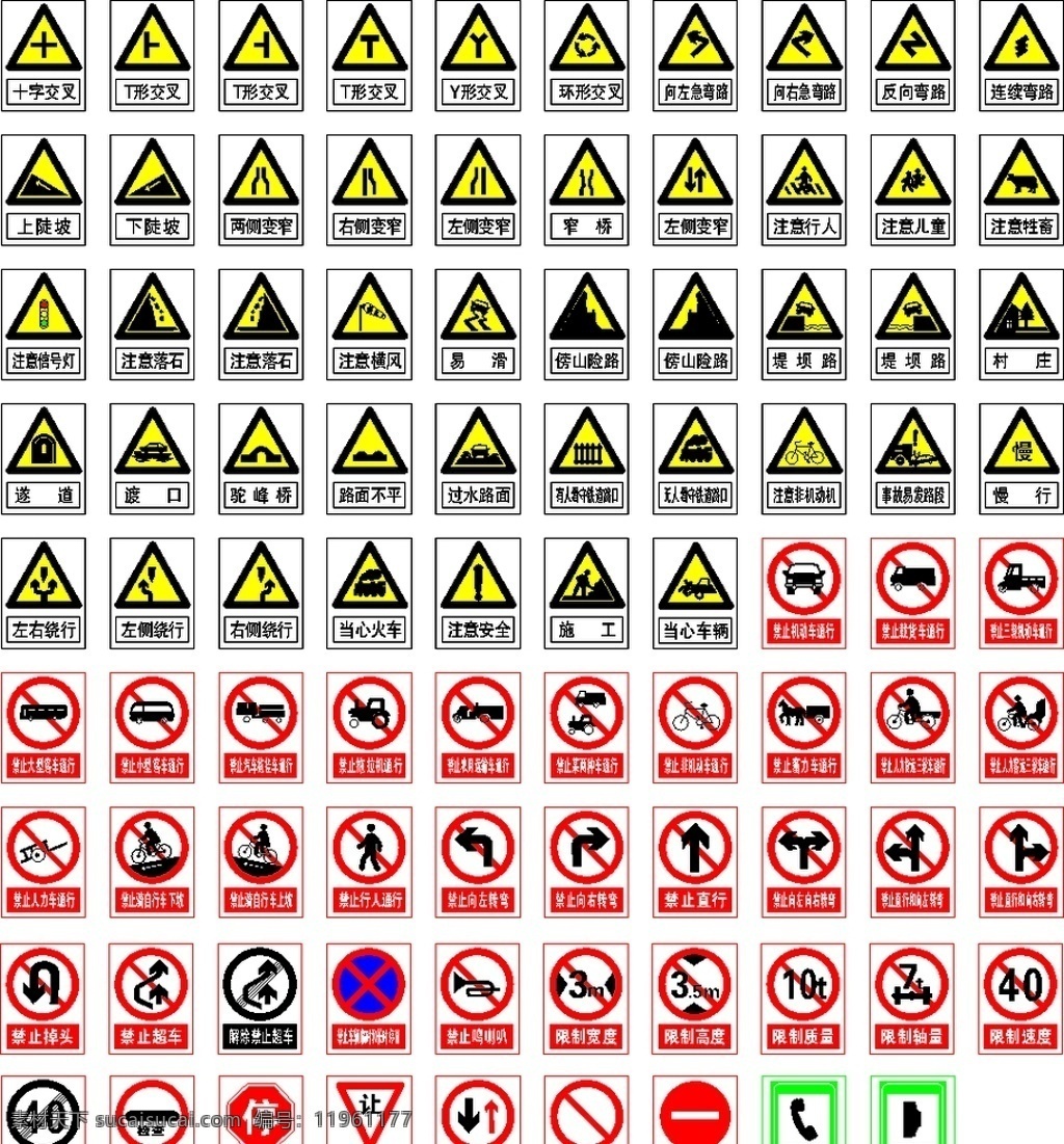 交通 常见 标识 牌 标识牌 常见标识 交通常见标识 交通常见 中国交通 标志图标 公共标识标志