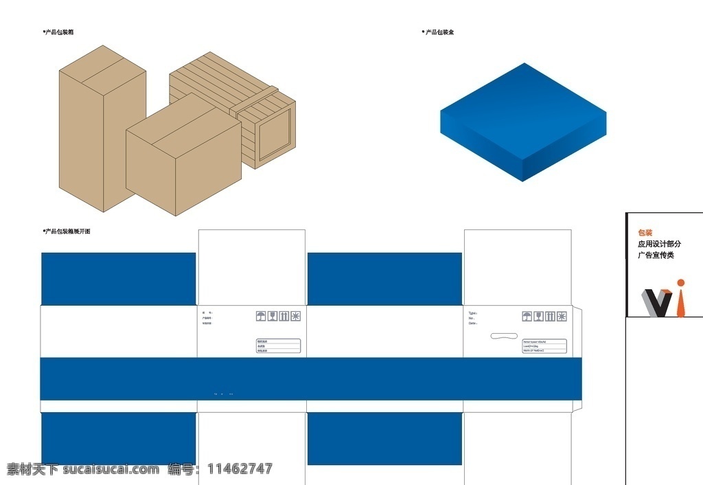 纸箱 纸盒 快递包装 快递纸盒 产品包装 产品包装箱 包装箱 木架 包装设计
