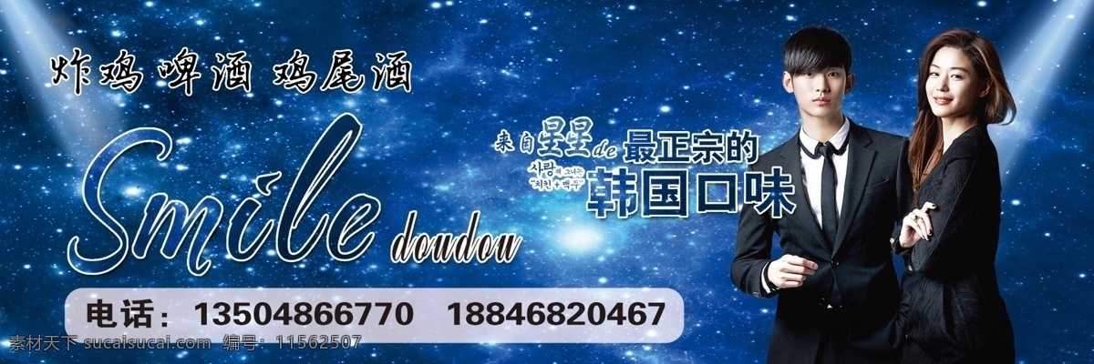 来自 星星 炸鸡 海报 炸鸡海报 来自星星的你 分层