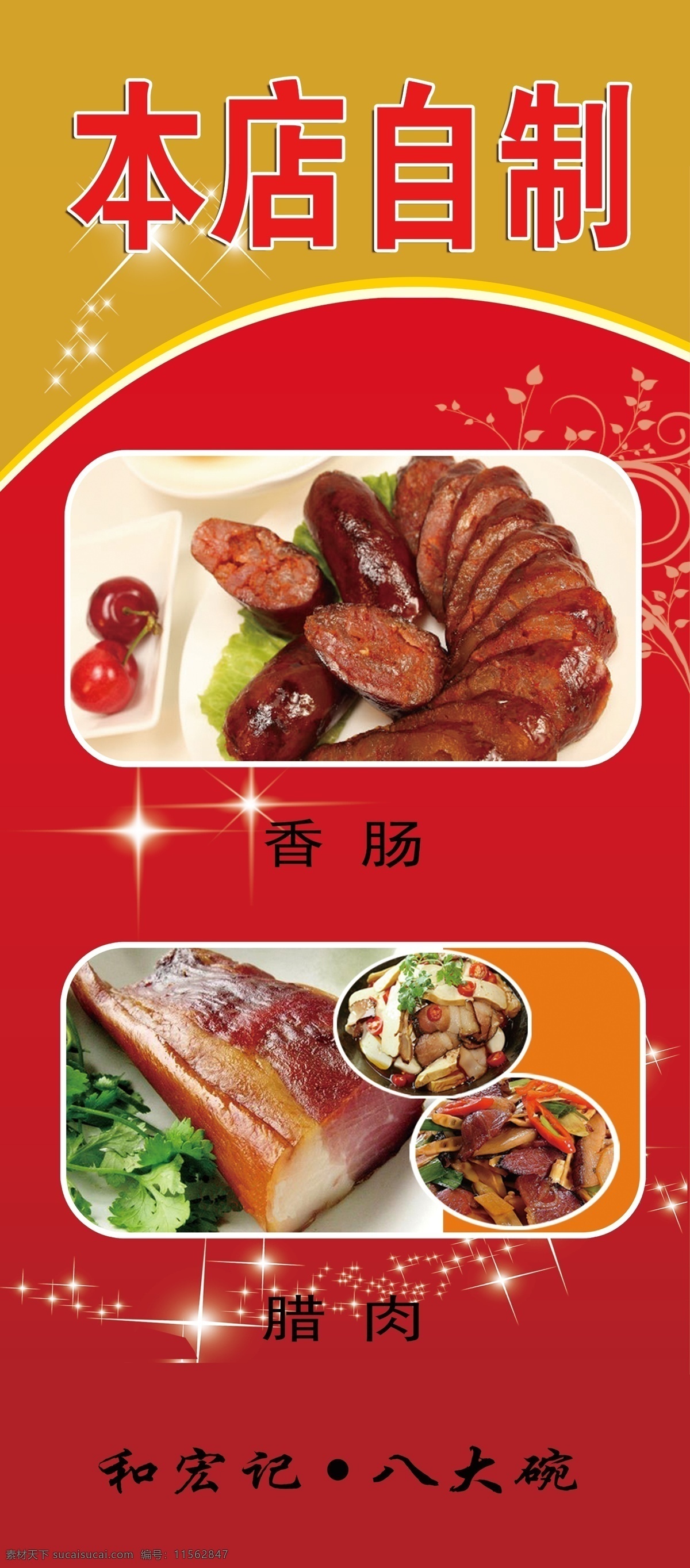 餐饮x展架 腊肉 香肠 宣传 美味 分层 红色