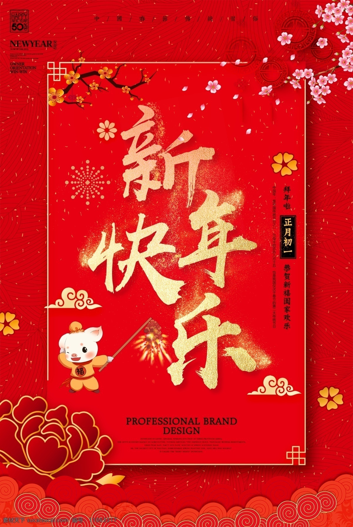 新年 快乐 节日 海报 新年快乐 节日海报 红色 正月初一 中国风 新春 春节 过年