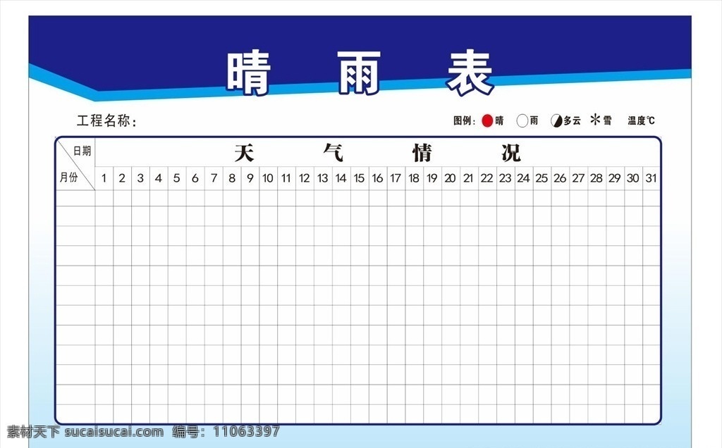 展板背景 施工天气牌 晴雨表背景 制度背景 展板模板