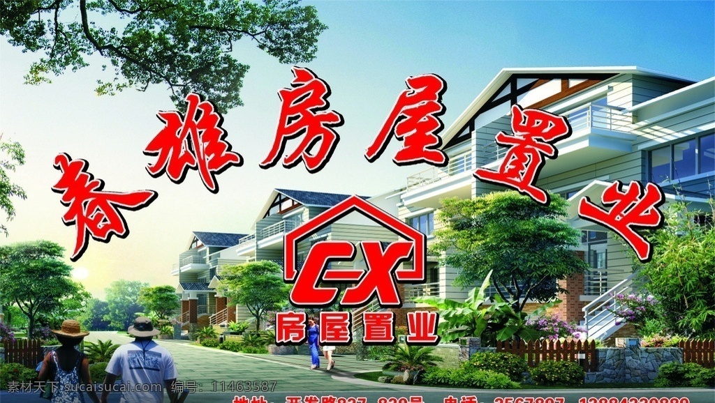 房屋置换 房屋中介 其他设计 矢量