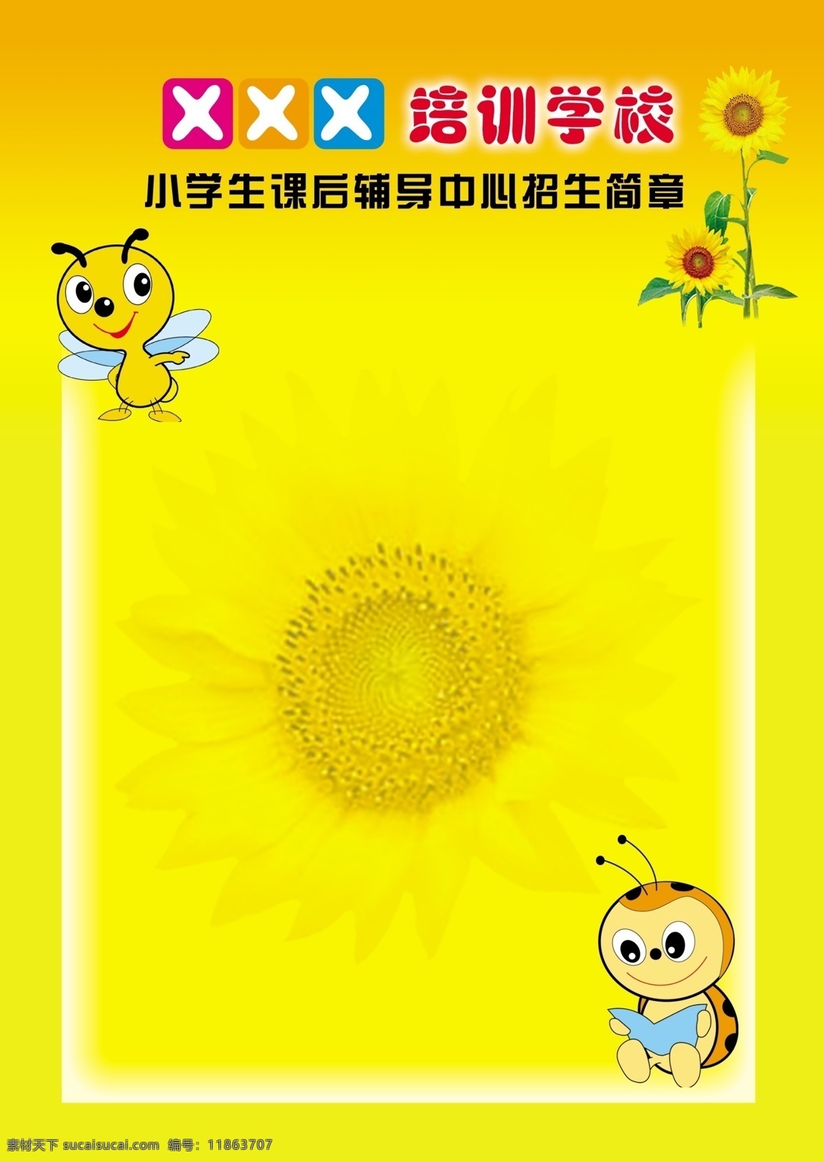 分层 可爱 蜜蜂 模板 向日葵 宣传页 模板下载 招生简章 源文件 展板 学校展板设计