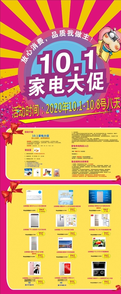 十一促销 家电促销 电器促销 家电促销展架 电器促销展架 家电x展架 家电易拉宝 家电展架 电器展架 电器易拉宝 电器x展架 电器特卖展架 家电特卖展架 家电促销活动 电器促销活动 家电广告 电器广告 家电特卖 家电海报 电器海报 品牌家电 品牌电器 家电促销海报 家电城展架 电器城展架