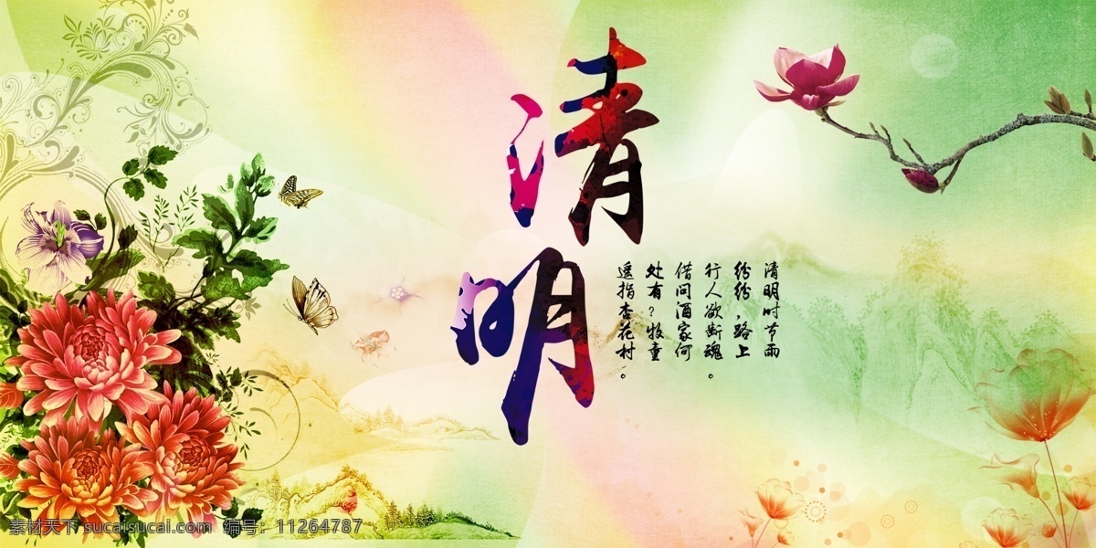 清明节海报 清明节展板 清明节宣传 清明节素材 清明怀古