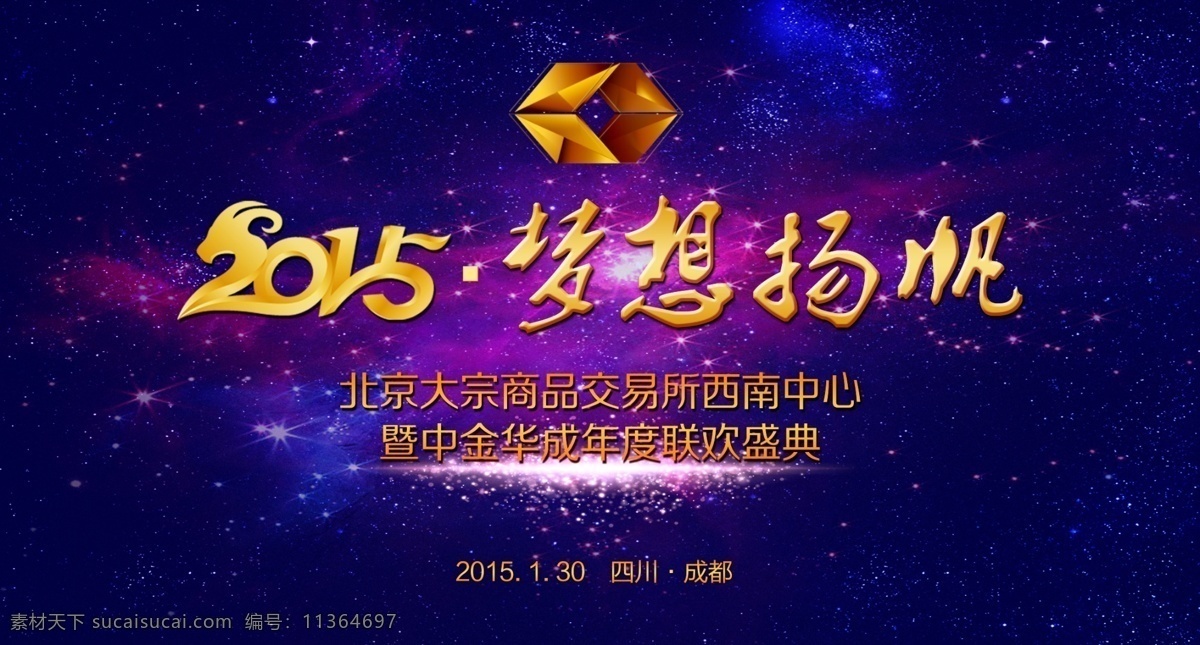 主题板 背景板 海报 模板 年会 金融 活动 庆典 盛典 新年活动 新春团年 梦想扬帆 分层 梦想