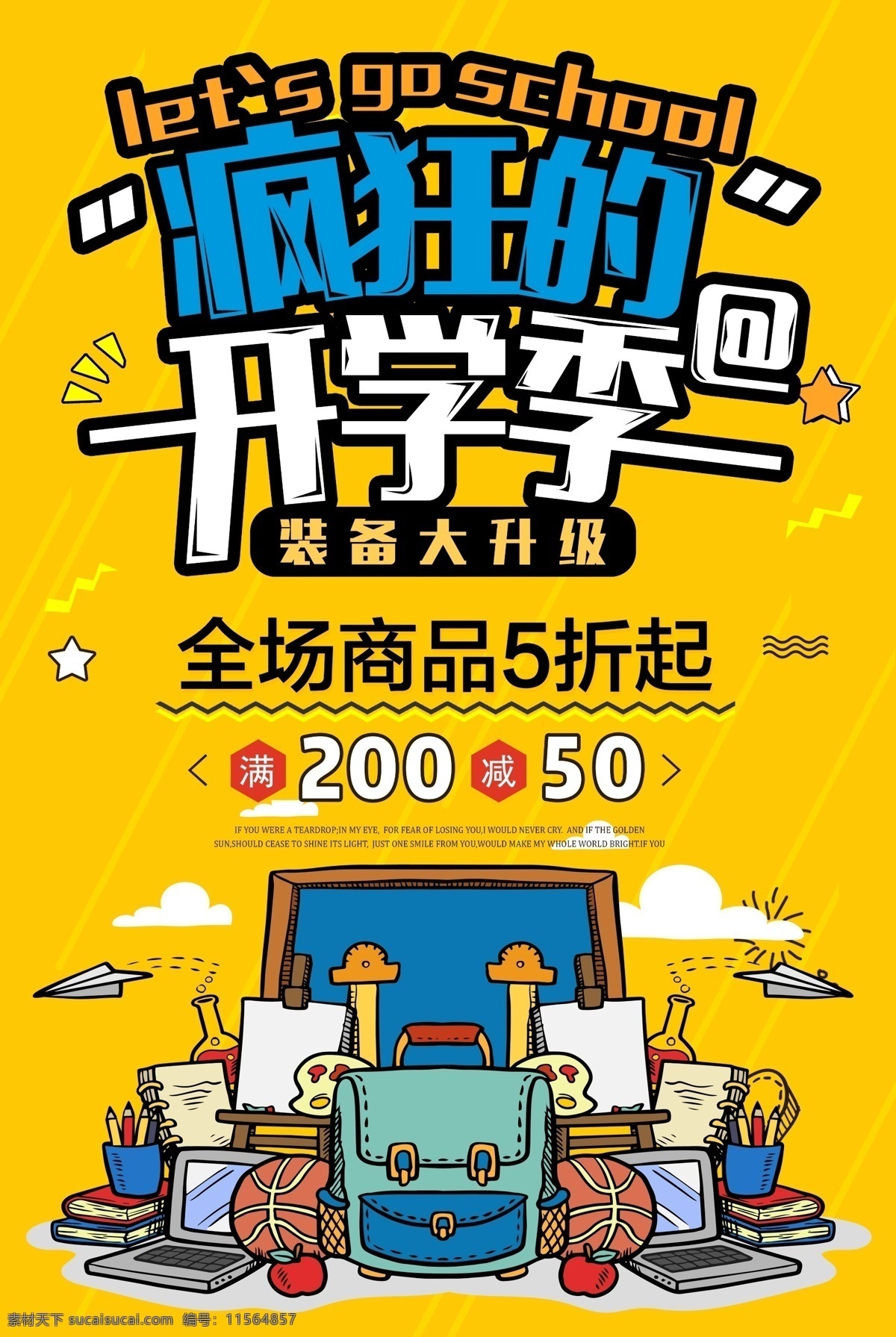 黄色 卡通 开学 季 新 学期 促销 海报 学生 新装备 校园风 开学季 新学期 黄色卡通
