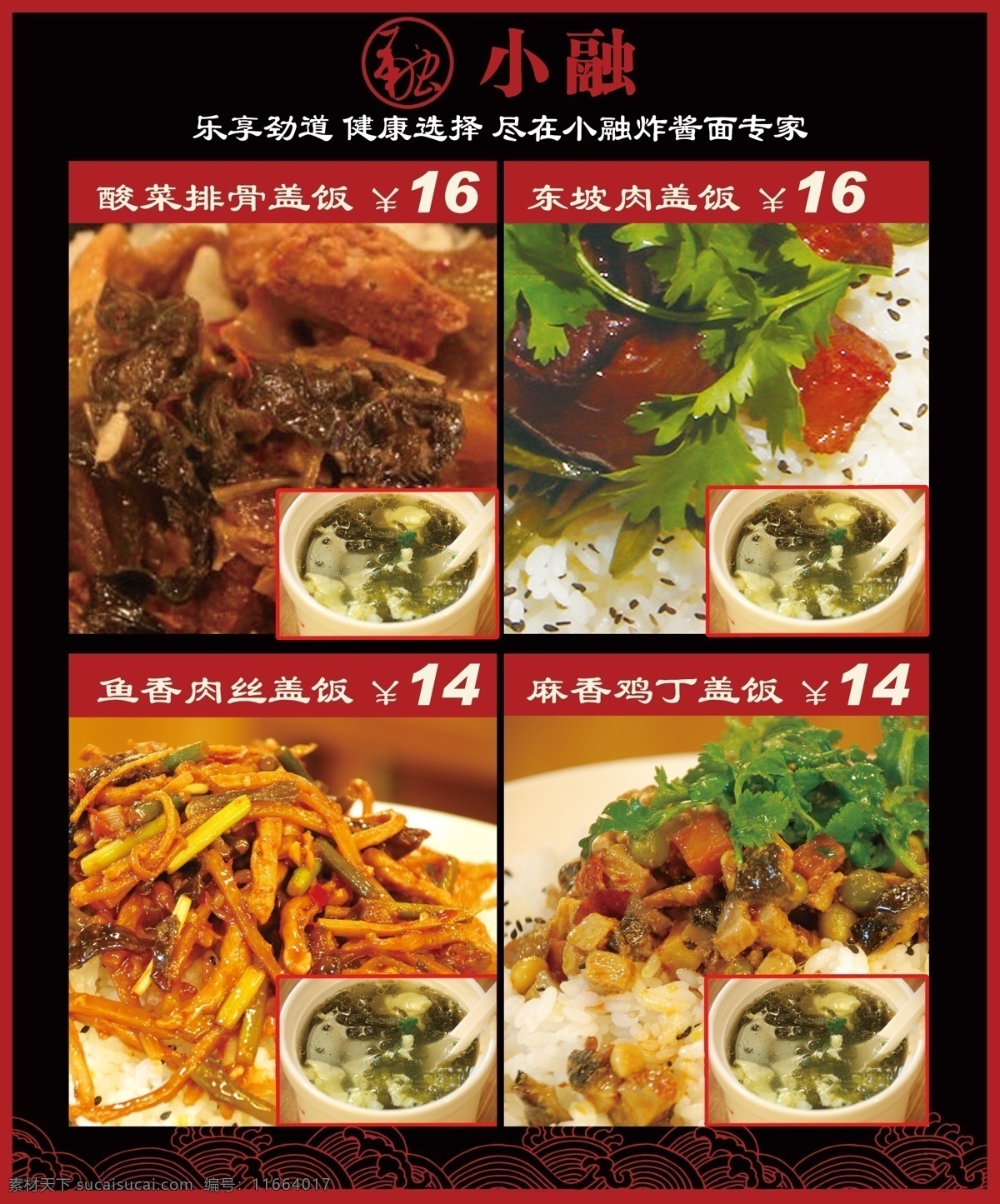 菜单5 鱼香肉丝 麻辣鸡丁 排骨米饭 黑色