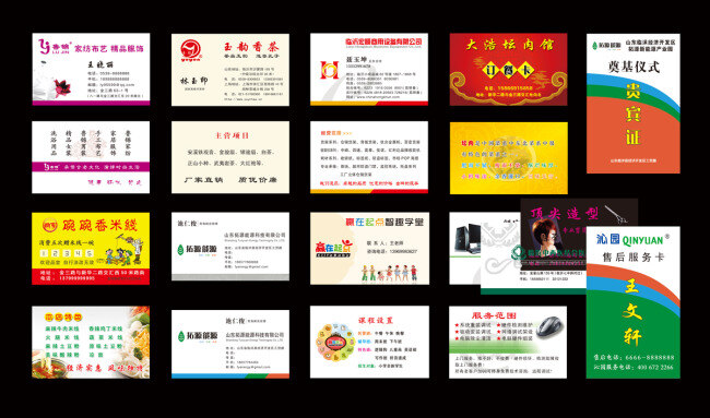 行业名片模板 分层 名片模板 名片设计 名片背景 装饰名片 公司名片 名片素材 个性名片 旅游名片 食品名片 灯具名片 黑色