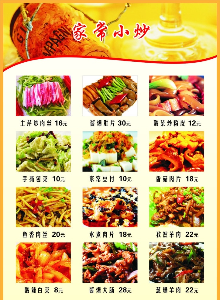菜谱 家常小炒 菜谱设计 封面设计 酒店 餐厅 菜单 饮食 美食图片 各种菜类 画册设计 菜单菜谱 广告设计模板 矢量