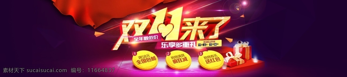 淘宝 双 促销 天猫 活动 海报 电商 全 屏 双十 一来
