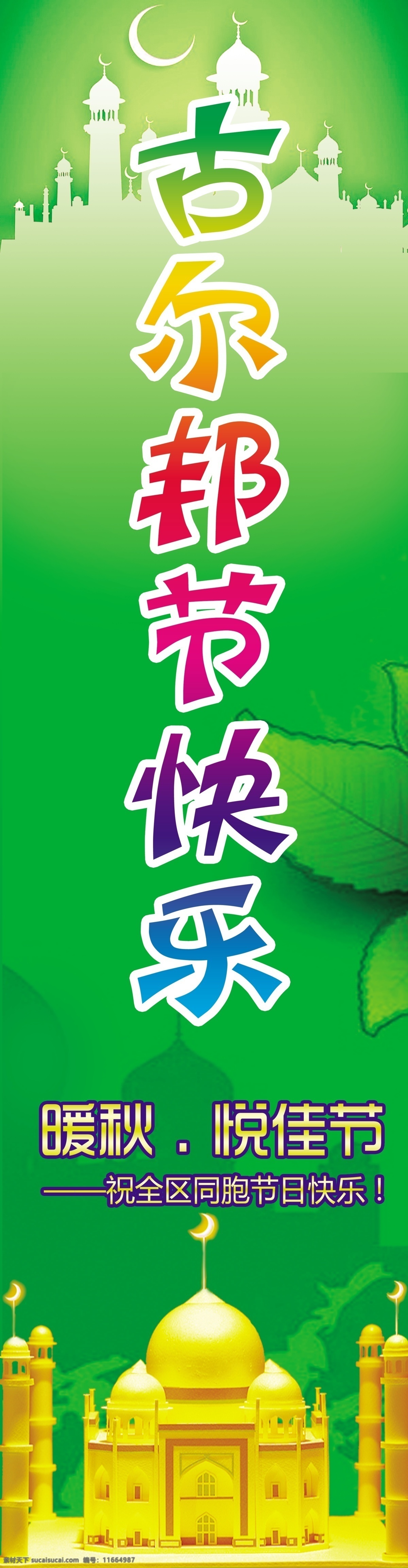 古尔邦节 古尔邦节包柱 超市氛围 九月节日 回族节日 超市包柱 古尔邦 分层