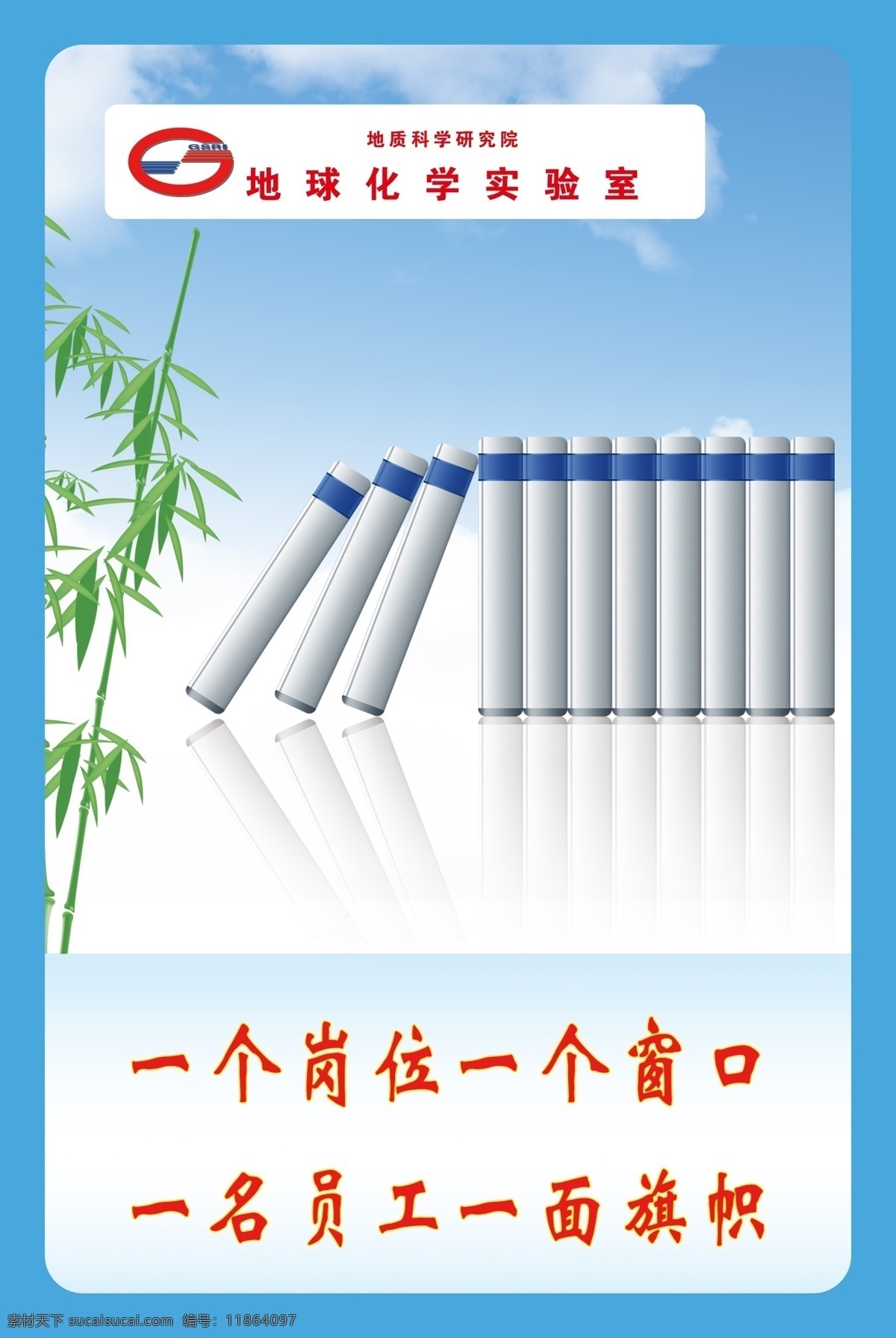 实验室 展板 白云 广告设计模板 蓝天 实验室标语 实验室展板 书 源文件 竹子 展板模板 其他展板设计