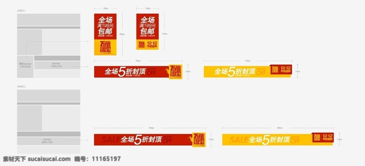 双十 二 淘宝 促销 宝贝详情页 双12 双十二 海报 淘宝素材 淘宝促销标签