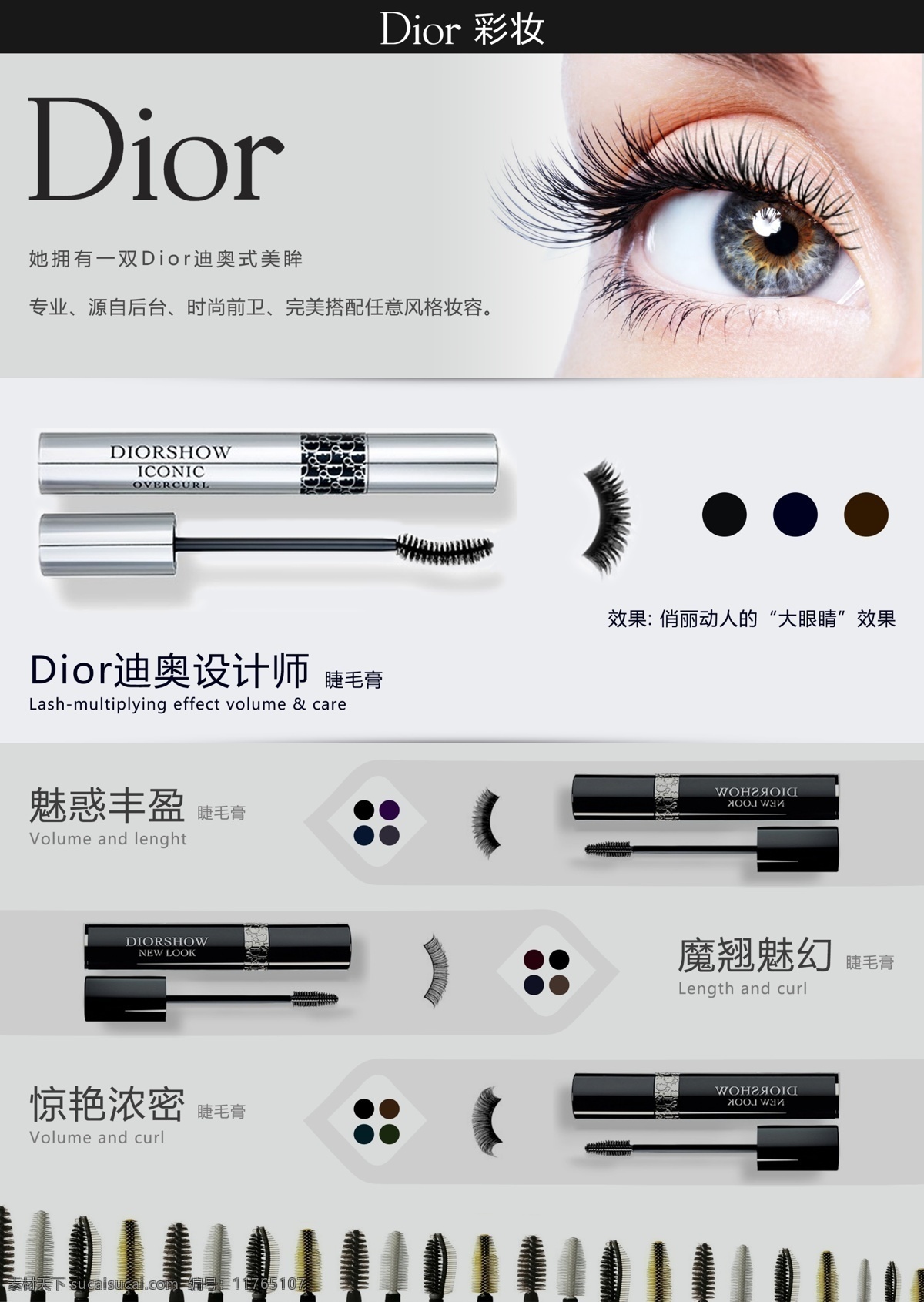 彩妆海报 彩妆 dior 品牌 设计师 睫毛膏 分层 源文件 海报 白色