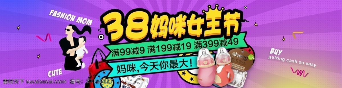 三 八 母婴 活动 头 图 三八 三八女王节 头图 三八素材 紫色