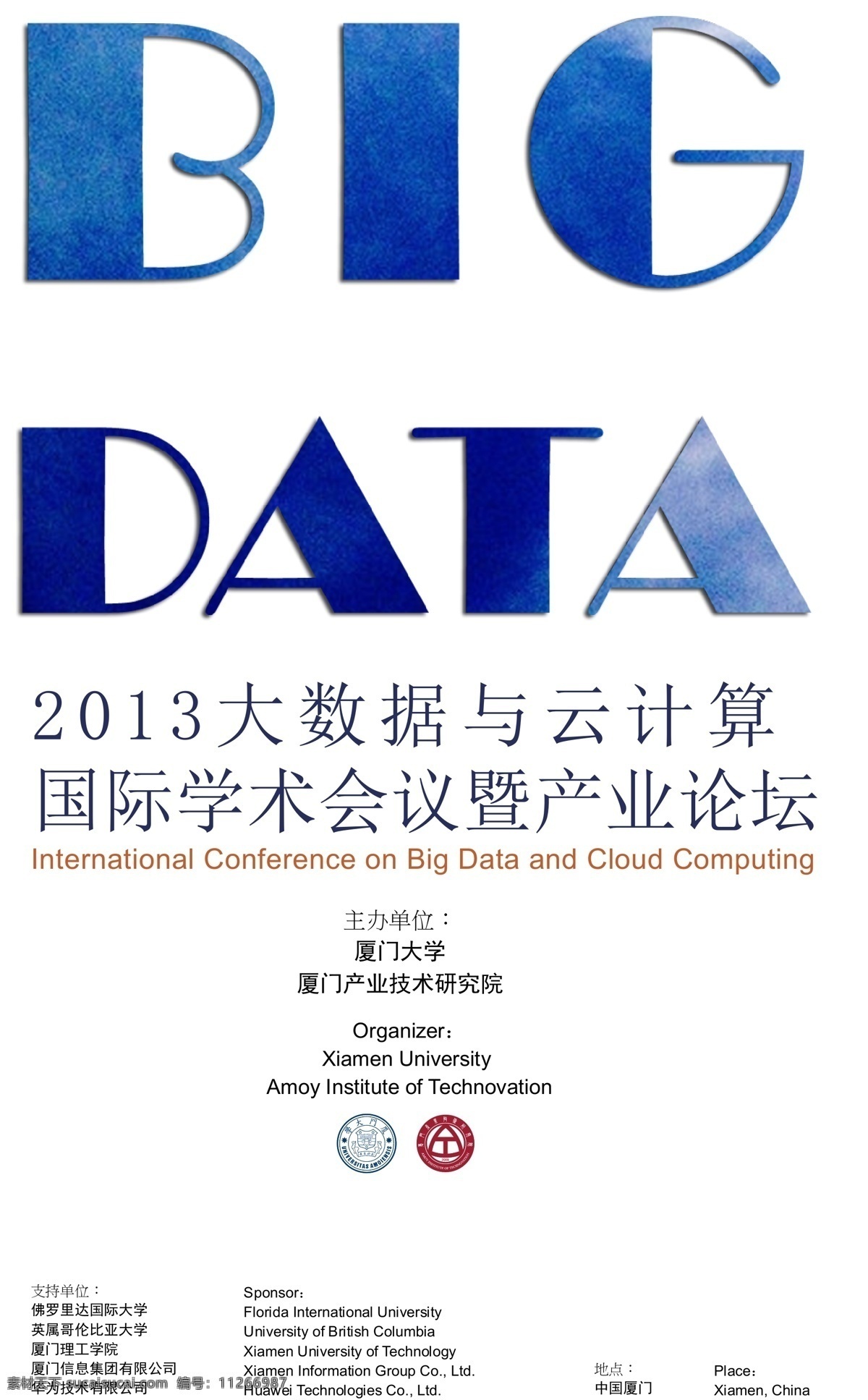 big data 论坛海报 海报 大数据 数据 科技 云计算 学术会议 会议 背景 白色