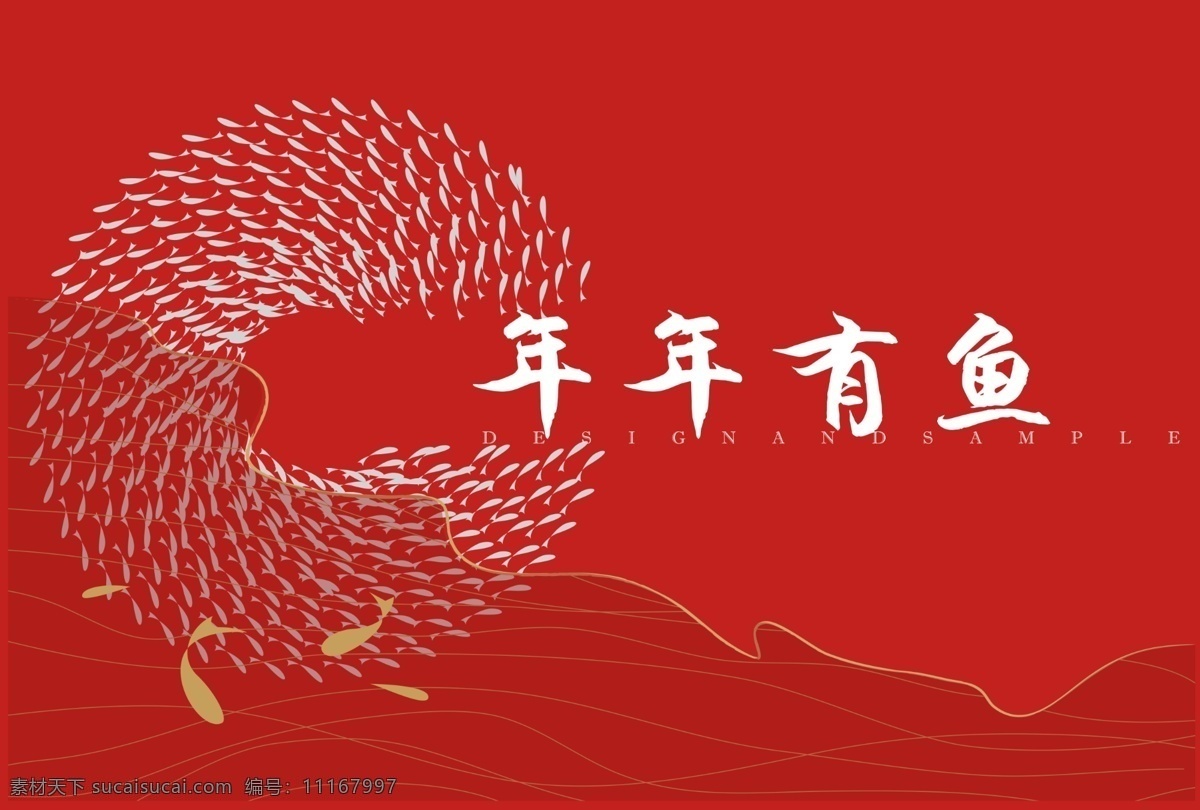 年年有余 年年有鱼 小鱼 大鱼 大海 鱼群 海水 金线 感恩节 年终大促 促销 双十二 海鲜店 新年快乐