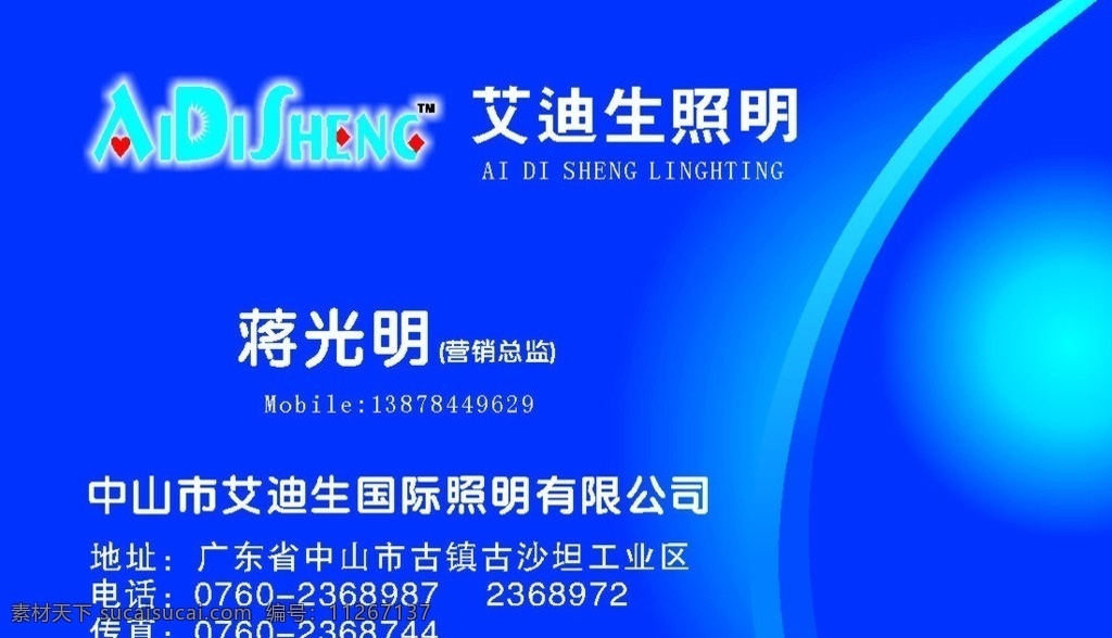 艾迪生 照明 名片 灯具 广告设计模板 名片设计 源文件库 蓝色 名片卡片 矢量