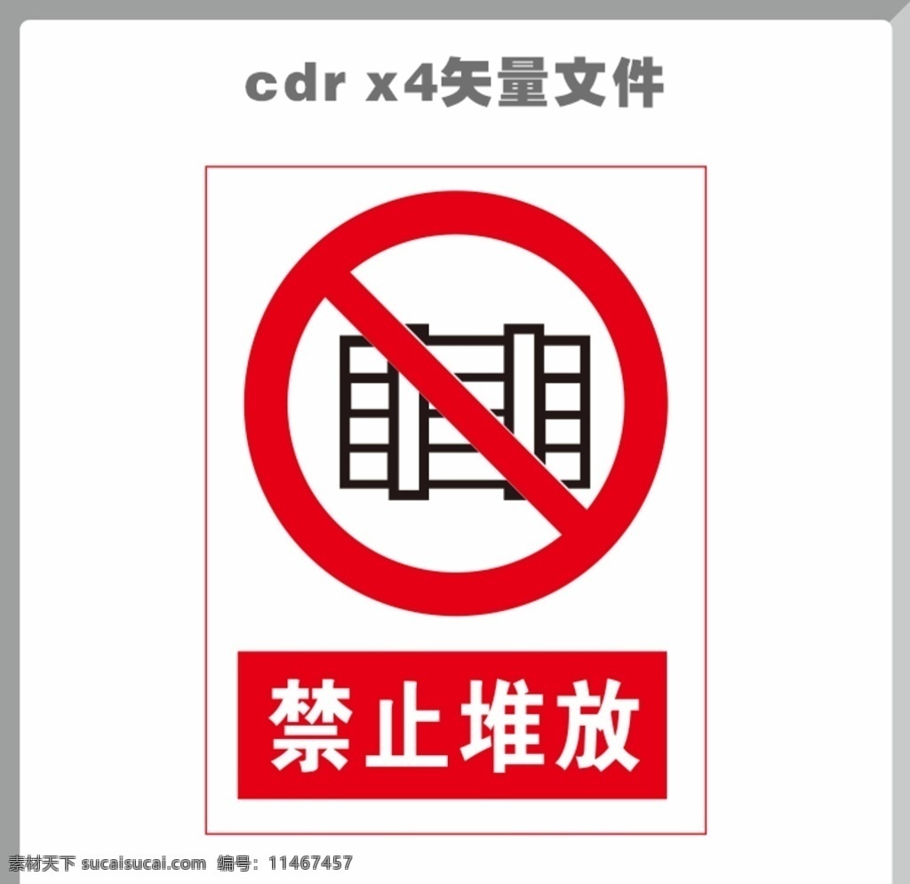 禁止堆放图片 禁止堆放 禁止堆放标志 禁止堆放展板 禁止堆放提示 禁止堆放标识 公共标识