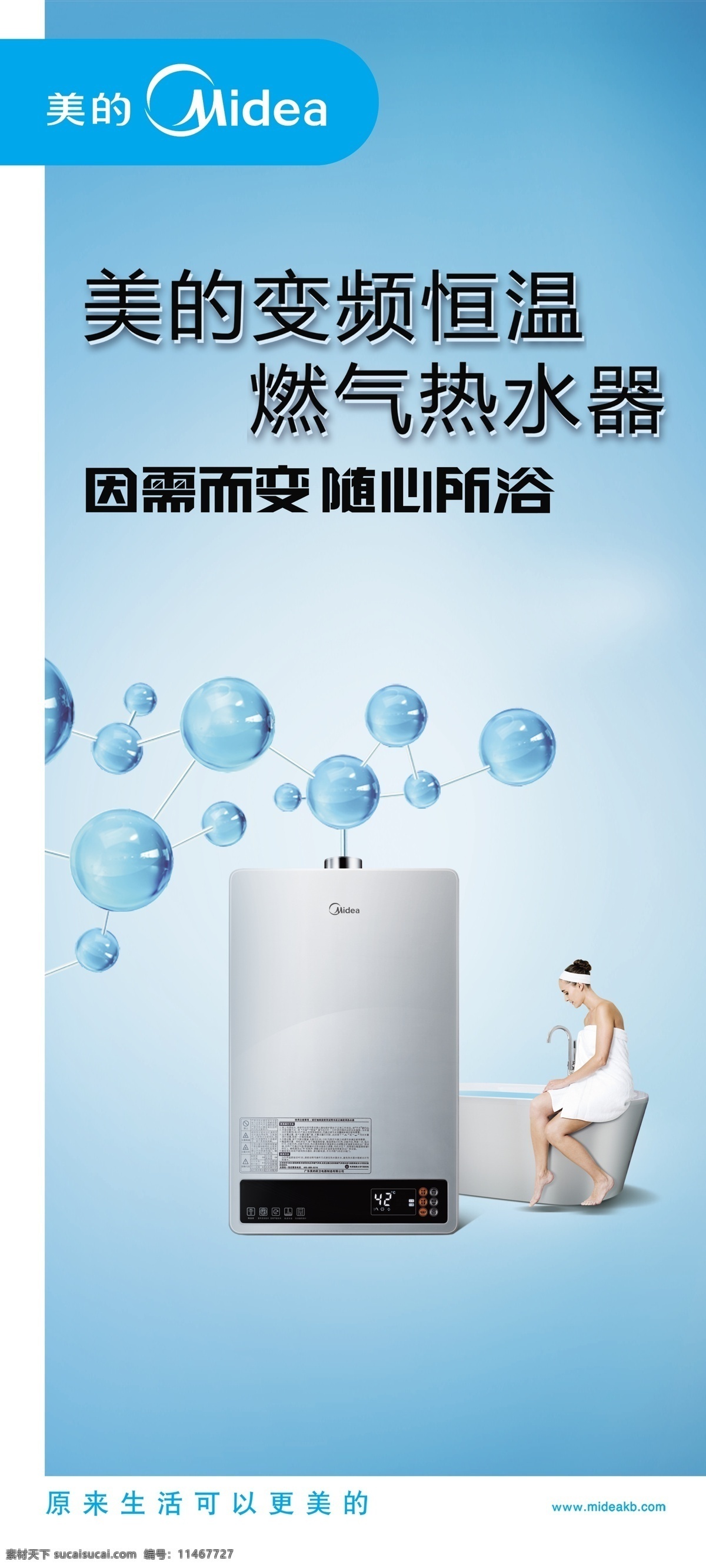 美的 燃气 热水器 美的厨房 电器产品 燃气热水器 广告设计模板 源文件