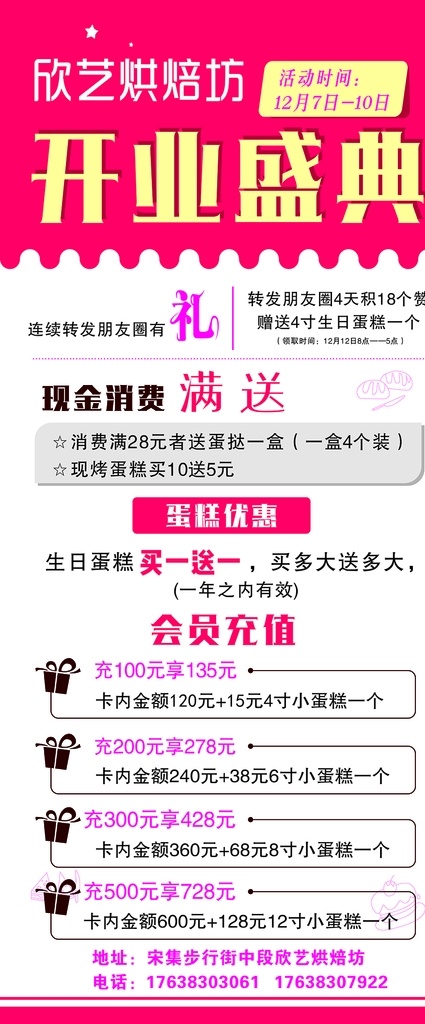 蛋糕店海报 烘焙坊展架 开业盛典 蛋糕店 开业 活动 充值 买一送一 朋友圈 点赞 展架 蛋糕海报 新店开业海报 海报 类