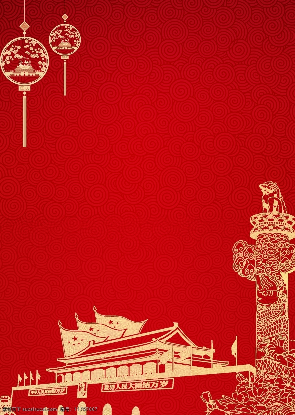 国庆 剪纸 创意 红 金 大气 海报 背景 海报背景 红色 金色 灯笼 天安门