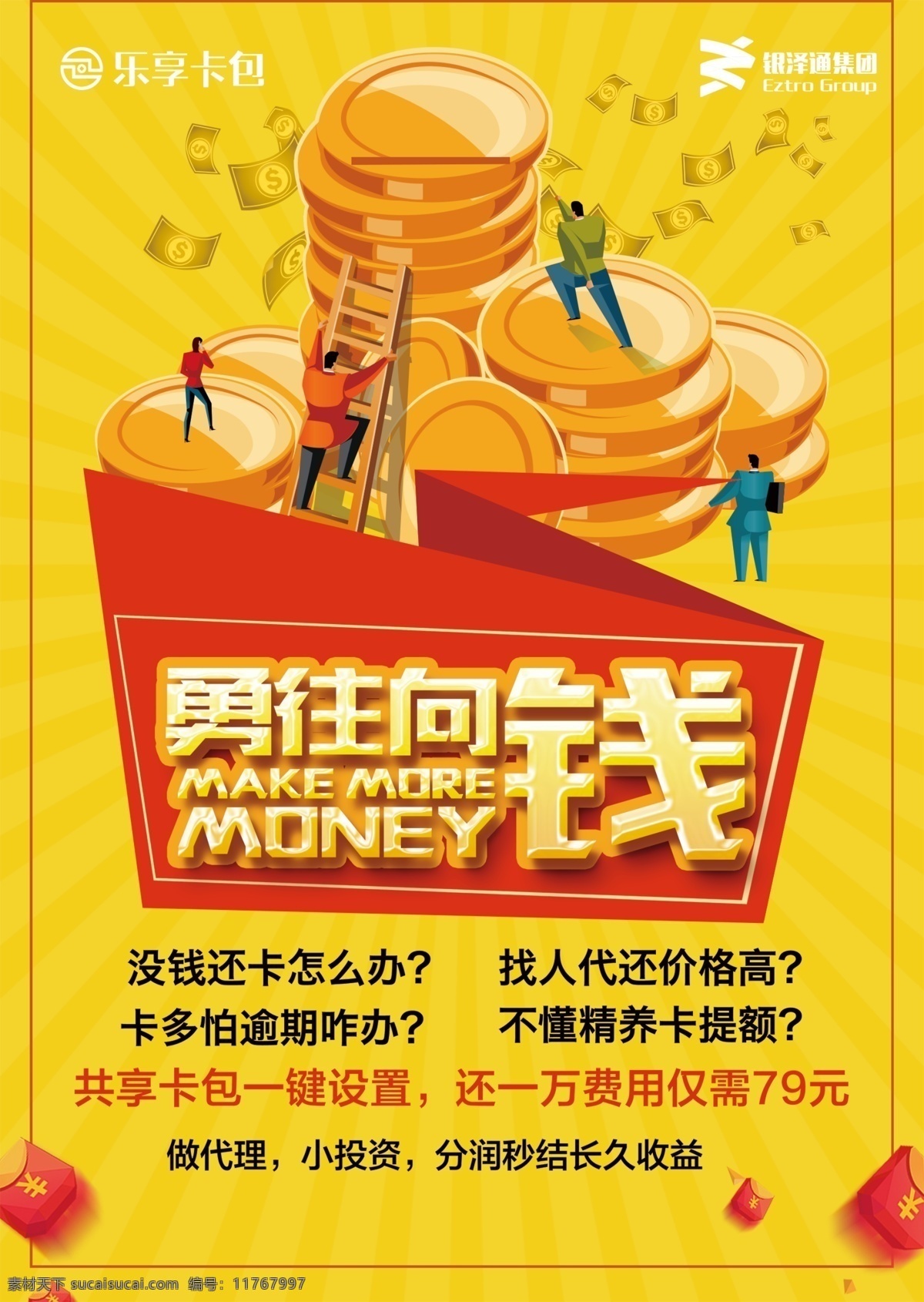 乐享 乐享卡包 银泽通 乐享卡包海报 乐享卡包标志
