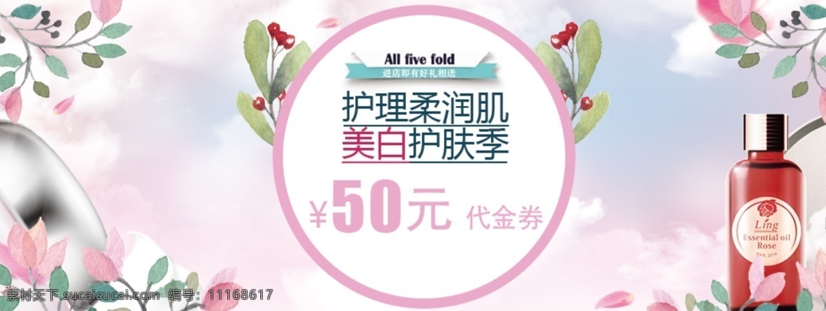 2017 简约 清新 化妆品 代金券 优惠券 时尚 玫瑰花 模板 折扣券 礼金券 购物券 消费券 礼品券 抽奖券 浪漫 温馨 美容美发 护肤品 香水