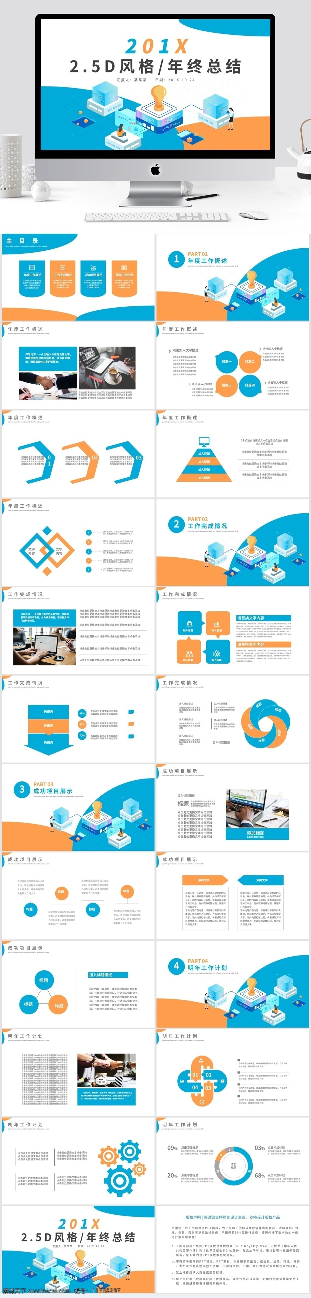 d 风格 年终 总结 计划 通用 模板 ppt模板 商务 办公 简约 工作 汇报 工作汇报 工作计划 商务汇报 项目汇报 商务总结 年终总结 工作总结 总结计划 2.5d风格