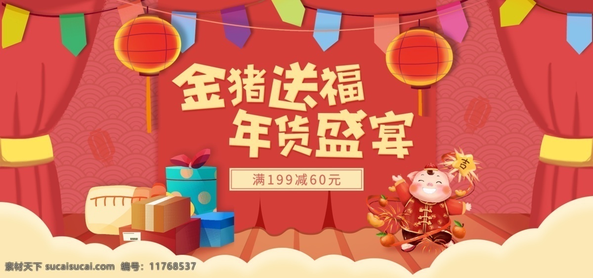 猪年 春节 喜庆 年货 banner 新年 红色 卡通可爱