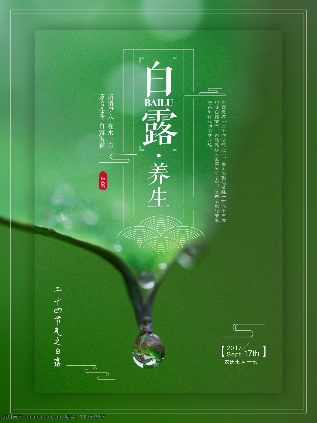 中国 传统 二十四节气 简约 白露 节气 极简创意 24节气 处暑 大暑 立春 雨水 惊蛰 春分 清明 谷雨 立夏 小满 芒种 夏至 小暑 秋分 寒露 霜降 小清新